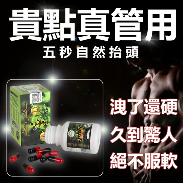 印度綠巨人 小綠瓶 Sikander-E-Azam Plus 陰莖增大增長增長增硬 男性保養 增強膠囊 二次發育 天然草藥無副作用