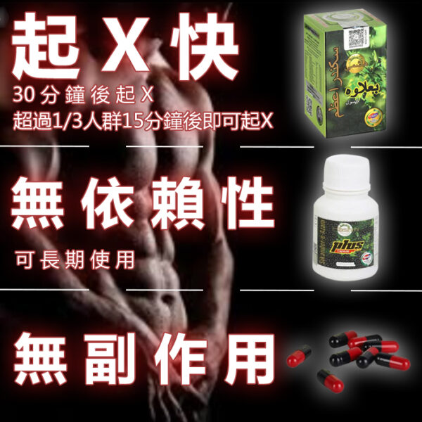 印度綠巨人 小綠瓶 Sikander-E-Azam Plus 陰莖增大增長增長增硬 男性保養 增強膠囊 二次發育 天然草藥無副作用