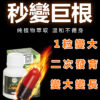 印度綠巨人 小綠瓶 Sikander-E-Azam Plus 陰莖增大增長增長增硬 男性保養 增強膠囊 二次發育 天然草藥無副作用