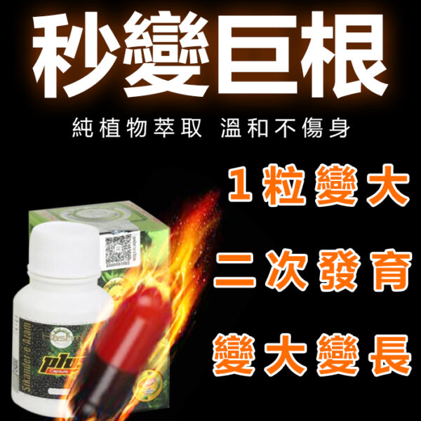 印度綠巨人 小綠瓶 Sikander-E-Azam Plus 陰莖增大增長增長增硬 男性保養 增強膠囊 二次發育 天然草藥無副作用